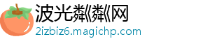 内容发布服务平台_波光粼粼网